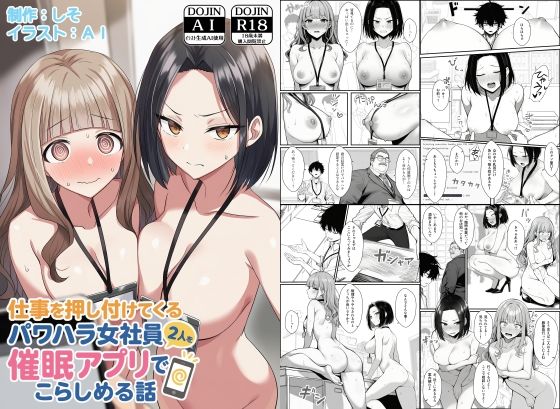 ｜仕事を押し付けてくるパワハラ女社員2人を催●アプリでこらしめる話❤COMICアイル