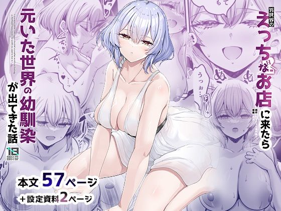 ｜異世界のえっちなお店に来たら元いた世界の幼馴染が出てきた話❤65535あべぬー