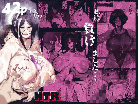 ｜私は負けました…❤来夏色(Mr.way)