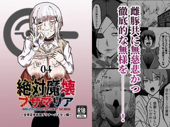 ｜絶対魔壊ブザマリア04〜全肯定未処理ダウナーパイセン編〜❤マイカフェ最高