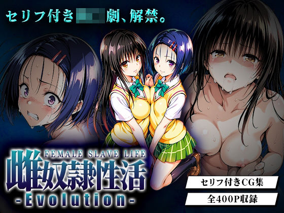 ｜雌奴○性活-Evolution- 古○川・西○寺篇❤はれんち出版