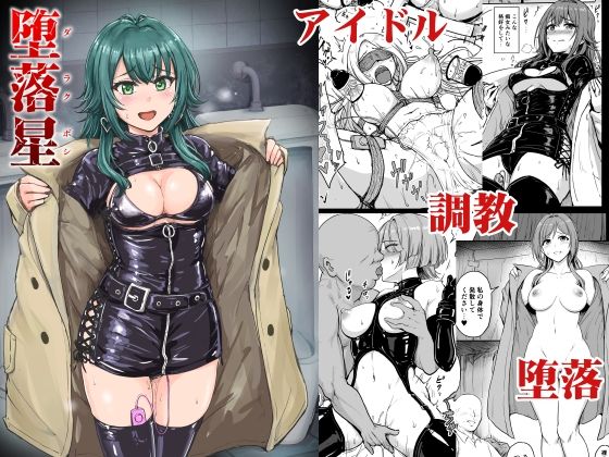 ｜堕落星❤みりおんらぶ