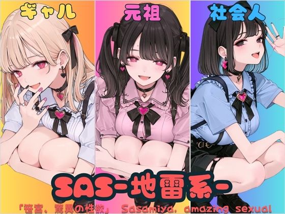 ｜SAS「笹宮、驚異の性欲」 Sasamiya， amazing sexual desire❤カワイイ法人SJMアニメ