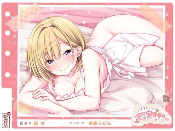 ｜【シコりた〜い実演オナニー】イ、ク！イクイクイクイクぅーッ！悲鳴にも似た嬌声が貴方の鼓膜を揺さぶります♪【結女】❤ありがた屋