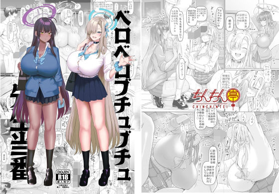 ｜ベロベロブチュブチュ先生当番❤ちんちん亭