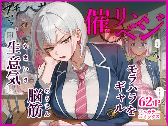 ｜脳筋生意気モラハラ生徒を催◯リベンジ！＃3 舐めたスポーツギャルにメスイキリベンジ❤英愛ぱらだいす