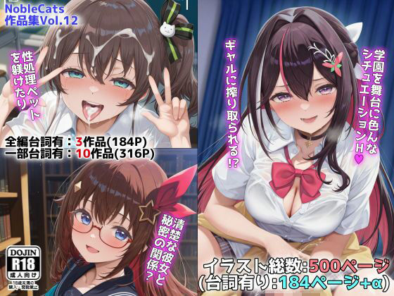 ｜ホロ学園オムニバス（NobleCats作品集Vol.12）❤NobleCats
