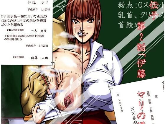 ｜利己的な遺伝子 第2話「伊藤 マリの場合 マゾメス編」❤タマノハリ