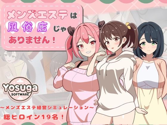 ｜メンズエステは風俗店じゃありません！❤よすがそふと