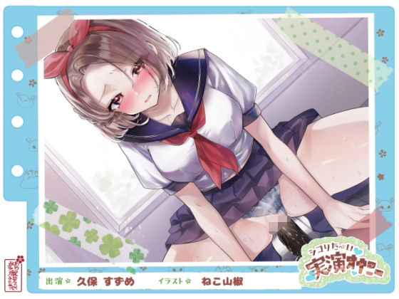 ｜【シコりた〜い実演オナニー】二児の母！ド淫乱人妻が○校のセーラー服を纏い変態オナニー♪やはり経産婦のまんこは最高だぜ！【久保すずめ】❤ありがた屋