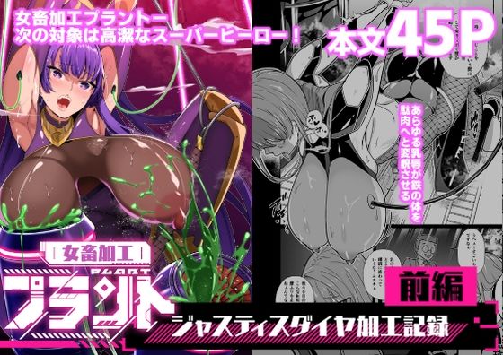 ｜女畜加工プラント ジャスティスダイヤ加工記録 前編❤超健康屋