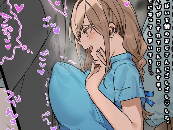 ｜JKちゃんの痴●一週間日記（3）❤北海道のえっちな大地