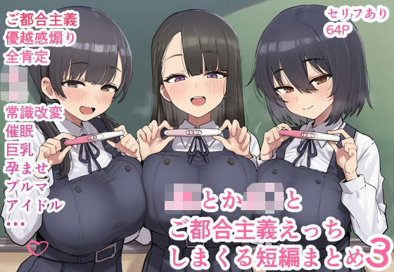 ｜JKとかJ〇とご都合主義えっちしまくる短編まとめ3❤ofthe