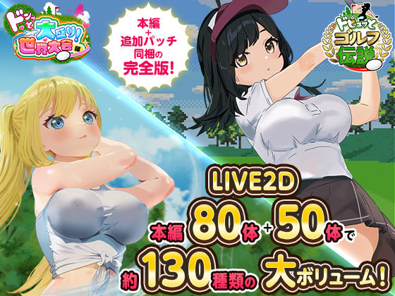 ｜ドピュっとゴルフ伝説〜完全版〜！❤たぬきハウス