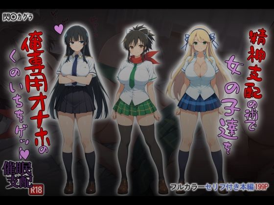 ｜精神支配の術で俺専用オナホのくのいちをゲット！❤タバタコポン