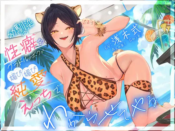 ｜幼馴染の性癖をグラドルのボクが媚び媚び純愛えっちでわからせてやる’「俺はNTRが好きなのに・・・」❤いるま☆うさぎ