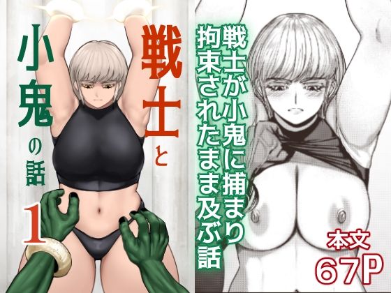 ｜戦士と小鬼の話1❤ahoutoriO2