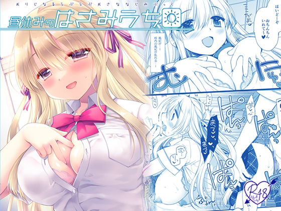 ｜昼休みのはさみうち❤D・N・A.Lab.