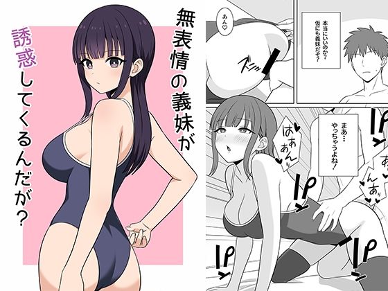 ｜無表情な義妹が誘惑してくるんだが？❤オベロン