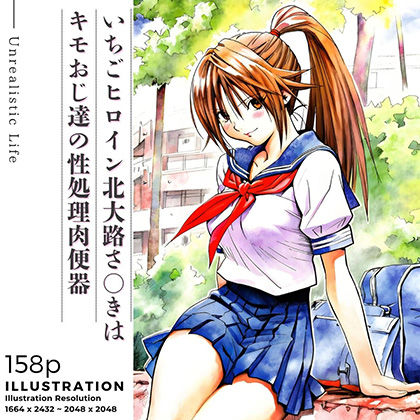 ｜いちごヒロイン北大路さ○きはキモおじ達の性処理肉便器❤あんらいふ