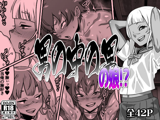 ｜男の中の男の娘！？❤カルパッチョ