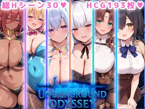 ｜アンダーグラウンドオデッセイ❤翡翠櫻