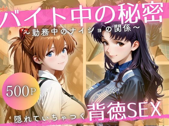 ｜バイト先の先輩と、誰にも言えない背徳の時間Vol.3❤幻想ピクセル工房