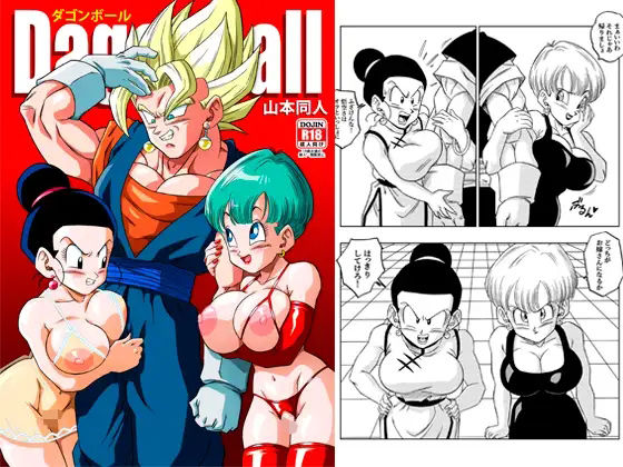 ｜フュージョン！❤YamamotoDoujinshi