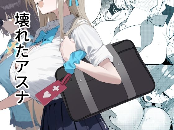 ｜壊れたアスナ❤かわいそうなのは抜ける