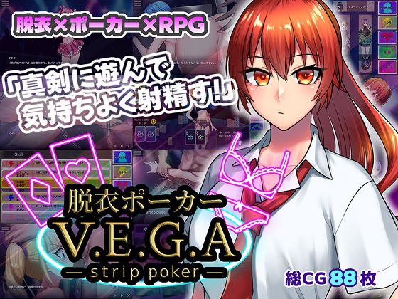 ｜脱衣ポーカー V.E.G.A -strip -poker-❤はみだしメロン