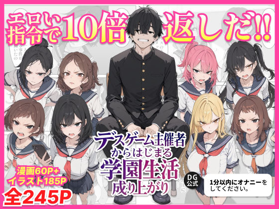 ｜デスゲーム主催者からはじまる学園生活成り上がり❤ちくびはんたー