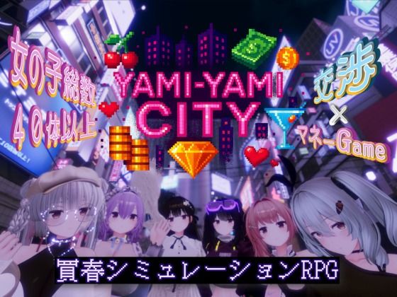 ｜Yami-Yami City❤ゆめソフト/YumeSoft.