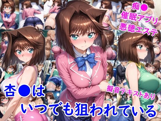 ｜杏●はいつでも狙われている❤雪月花