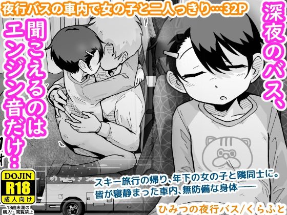 ｜ひみつの夜行バス❤ギャラリークラフト