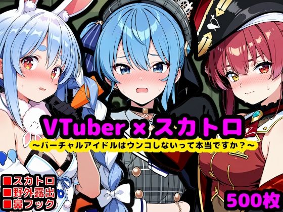 ｜ホ〇ライブ尊厳破壊エロ配信 〜バーチャルアイドルはウンコしないって本当ですか？〜❤reapersthighs