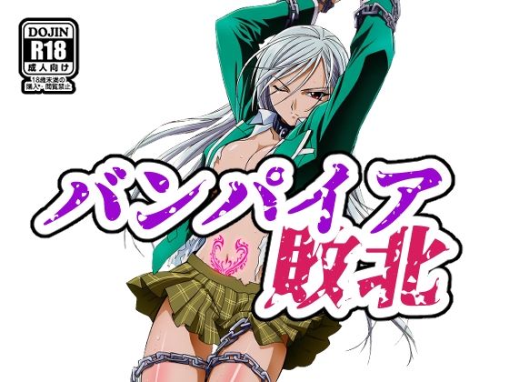 ｜バンパイア敗北❤NIJINIJIAI