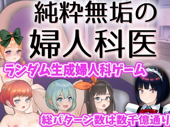 ｜純粋無垢の婦人科医❤湿った春風