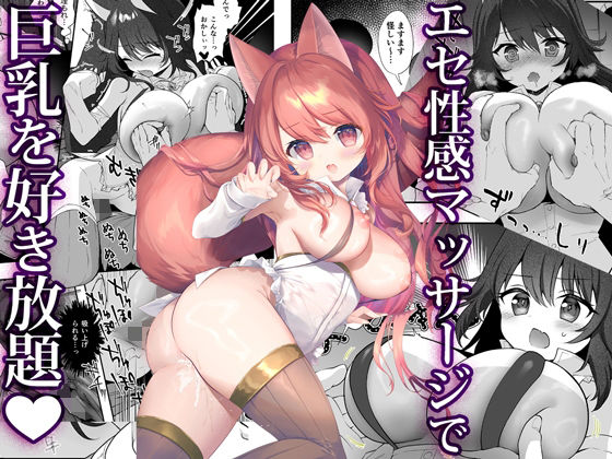 ｜異世界セイカンセラピスト2❤INS-mode