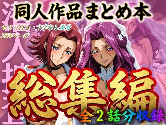 ｜はらませてよ 文字あり作品総集編2【2作品収録】❤はらませてよ