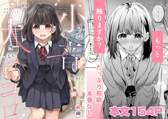 ｜小さな音 大きいココロ（前編）❤循環