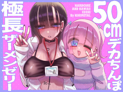 ｜オトコの娘の長ちんぽにずっぷりハマったむっつりスケベOLのアクメな末路❤KIKIMETAL