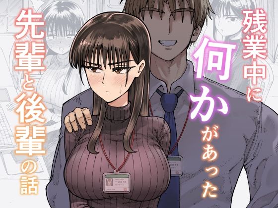 ｜残業中に何かがあった先輩と後輩の話❤ガシヘコタウン