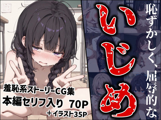 ｜恥ずかしく、屈辱的ないじめ❤MoleBay