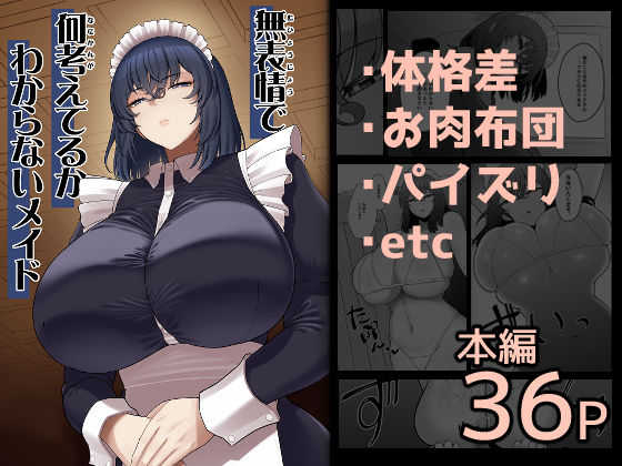 ｜無表情で何考えてるかわからないメイド❤ピンク運行