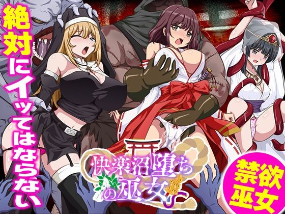 ｜快楽沼堕ちの巫女❤生まれ変わったら王様になりたい