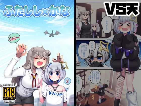 ｜ふたしし×かな❤みのみに屋