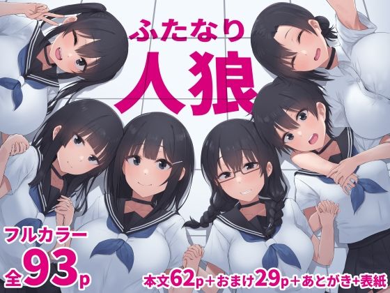 ｜ふたなり人狼❤inTheWorks