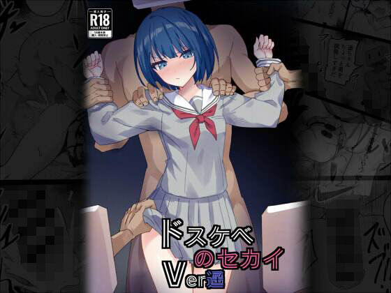 ｜ドスケベのセカイ Ver遥❤白夜Part2