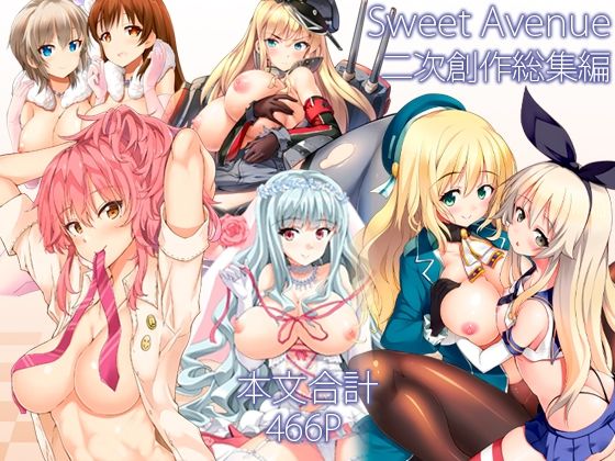 ｜Sweet Avenue 二次創作総集編❤Sweet Avenue