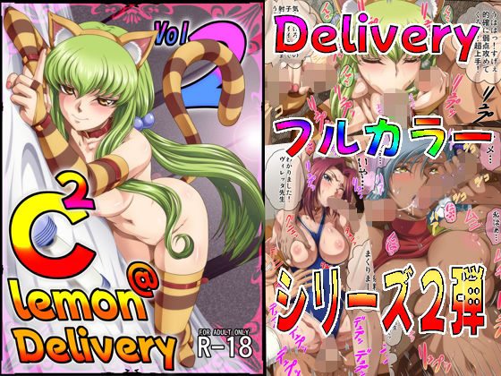 ｜C2lemon@Delivery2❤ぶるーびーん